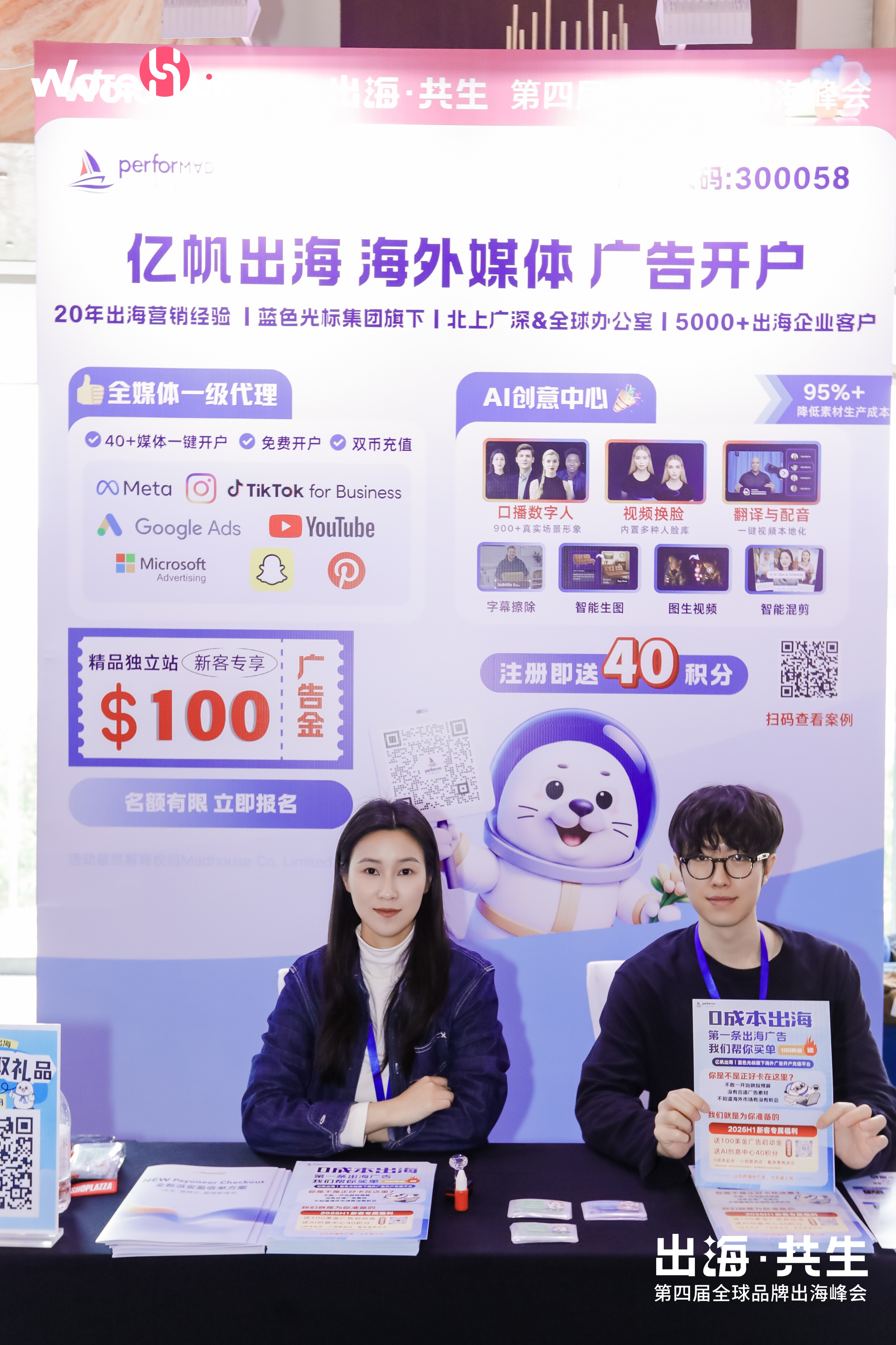 2026 出海共生第四届全球品牌出海峰会
