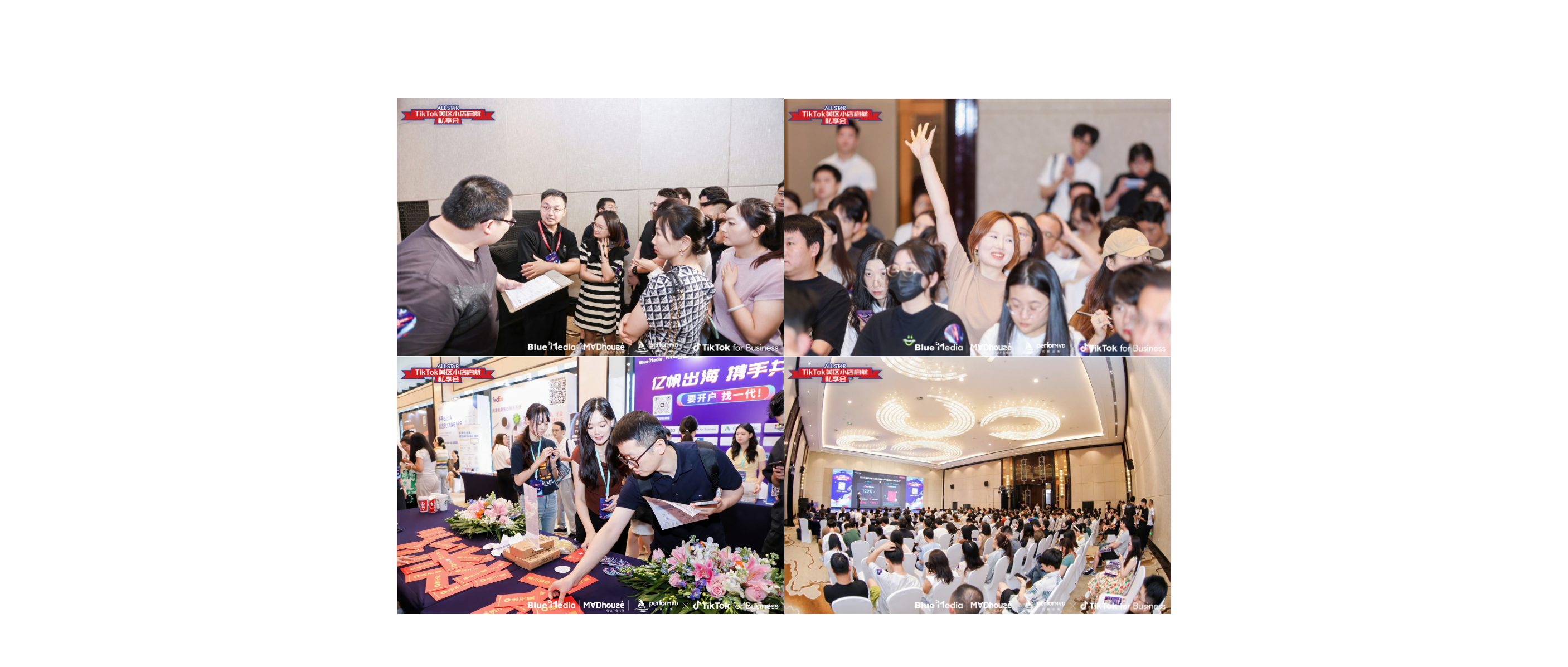 TikToK ALL STAR 美区小店启航私享会
